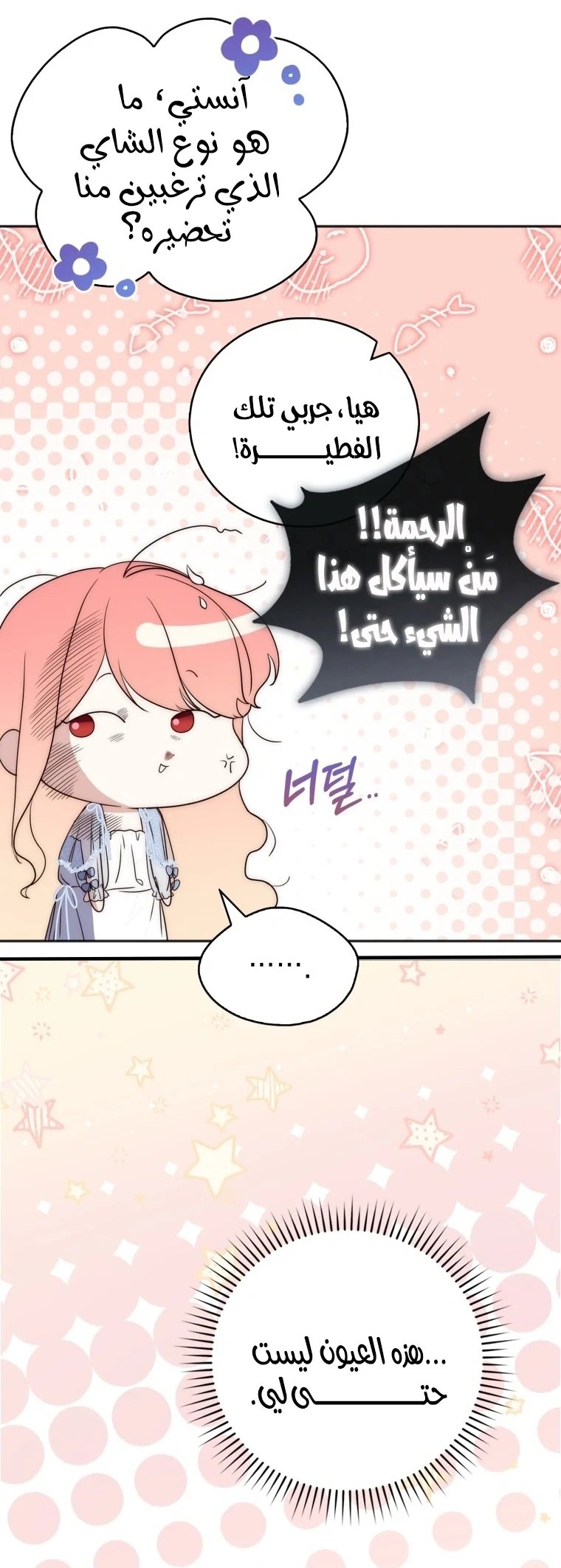 Read A Fortune-Telling Princess AR Manga Online