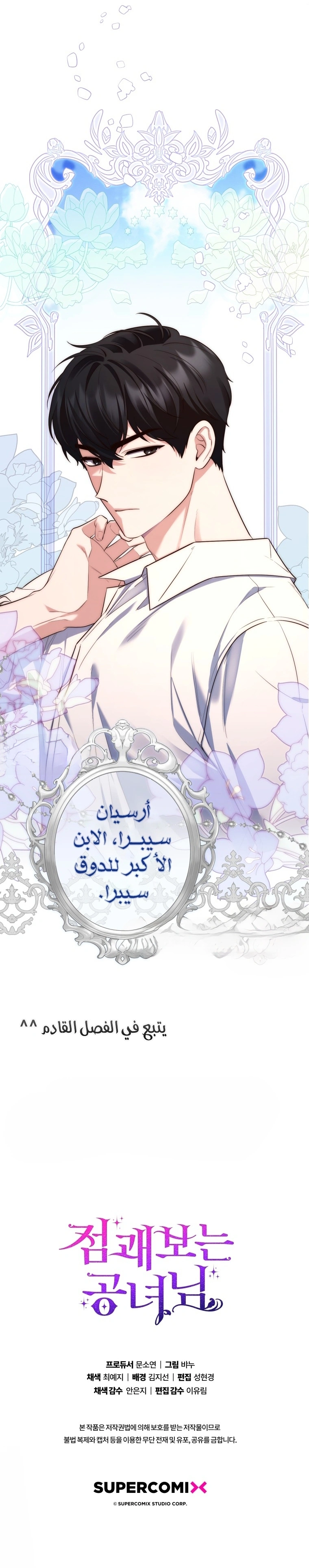Read A Fortune-Telling Princess AR Manga Online