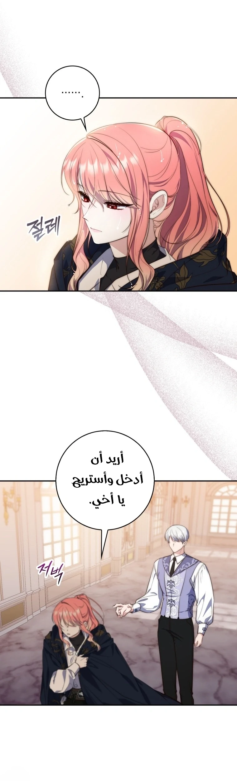Read A Fortune-Telling Princess AR Manga Online
