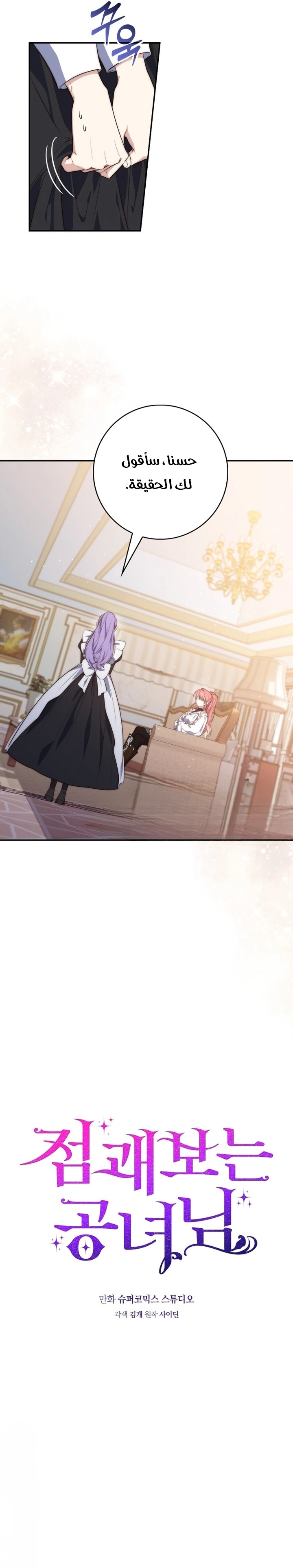 Read A Fortune-Telling Princess AR Manga Online