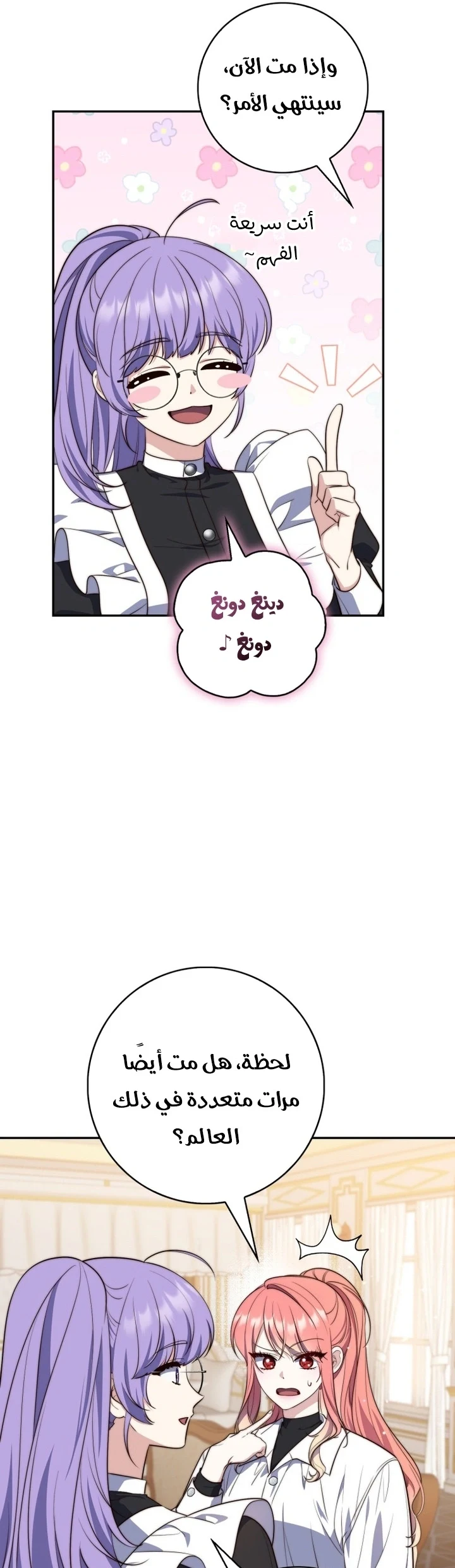 Read A Fortune-Telling Princess AR Manga Online