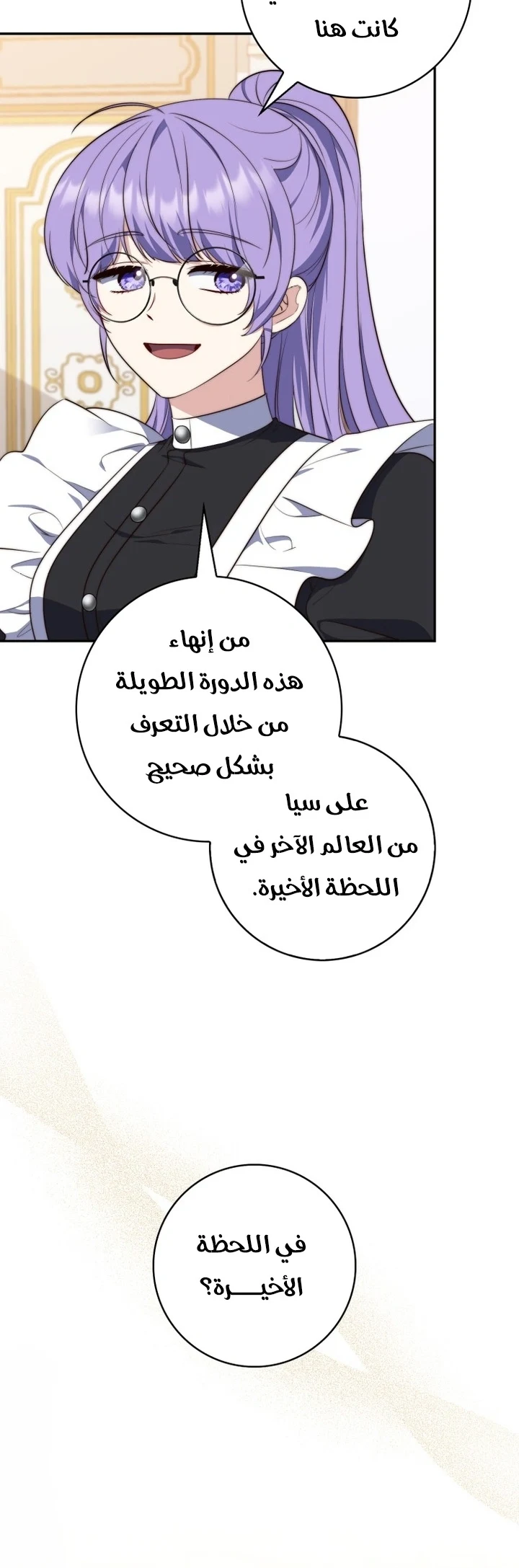 Read A Fortune-Telling Princess AR Manga Online