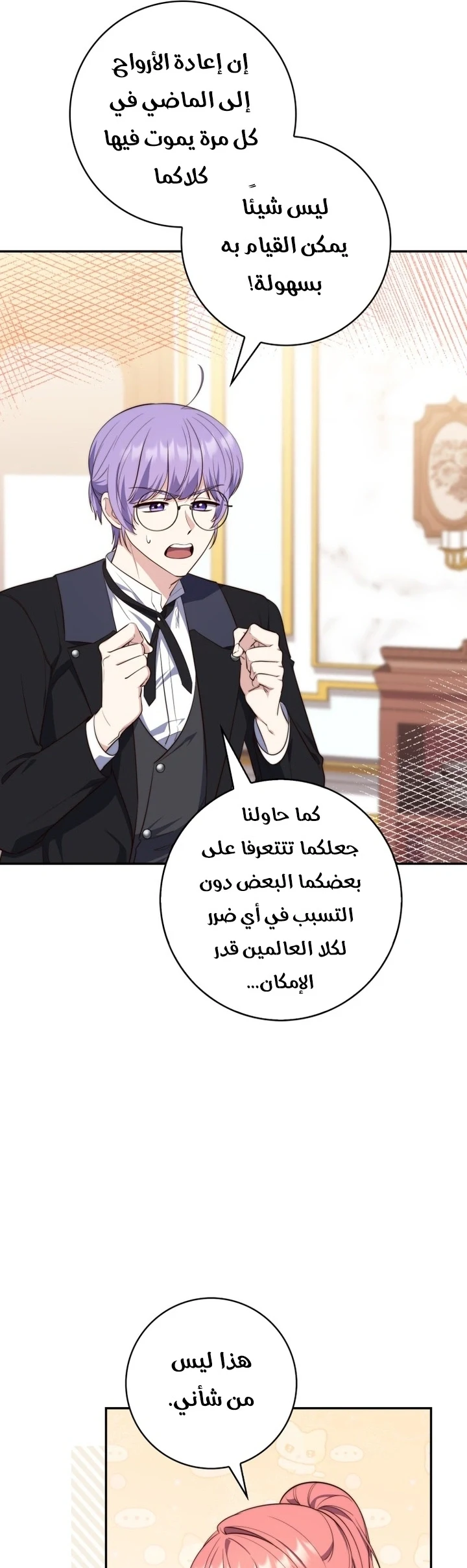 Read A Fortune-Telling Princess AR Manga Online