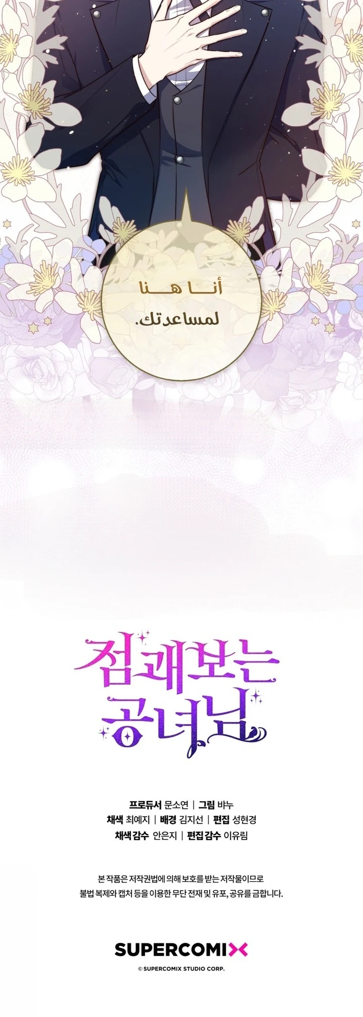 Read A Fortune-Telling Princess AR Manga Online