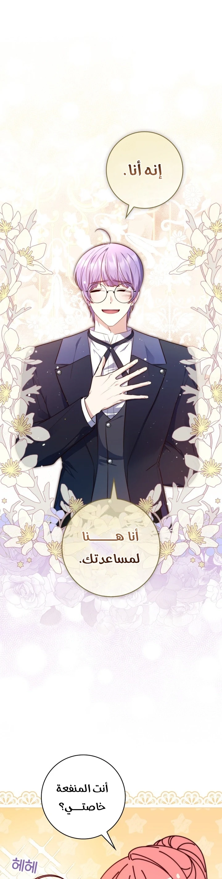 Read A Fortune-Telling Princess AR Manga Online