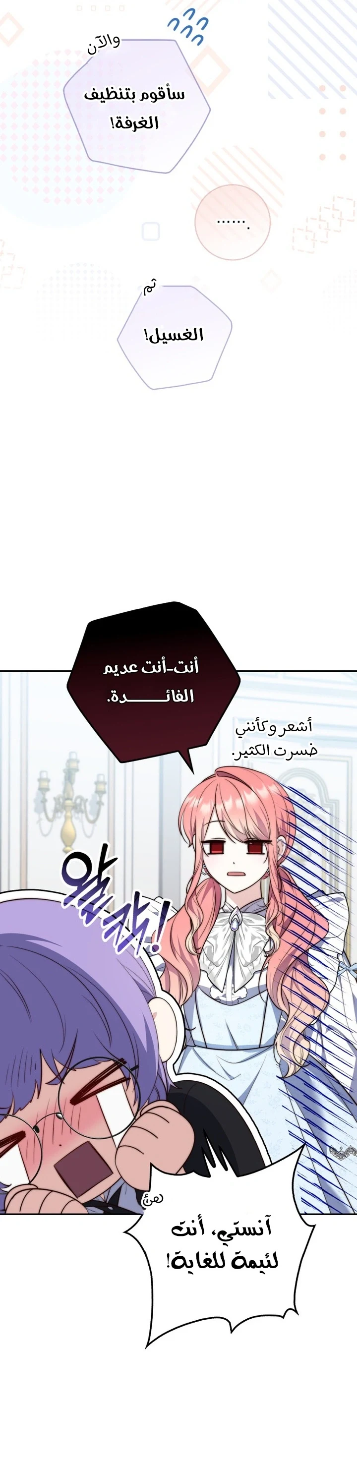 Read A Fortune-Telling Princess AR Manga Online