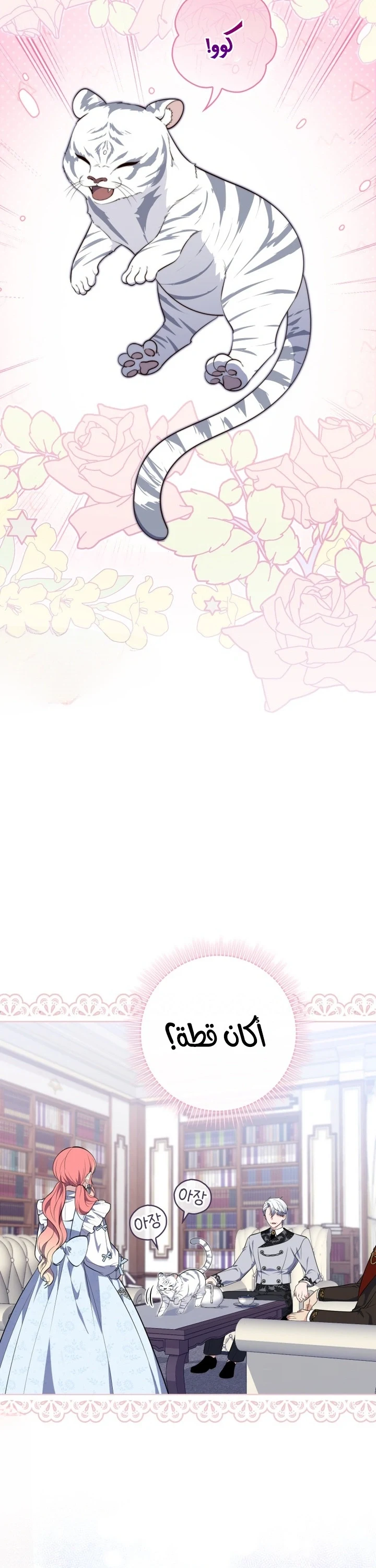 Read A Fortune-Telling Princess AR Manga Online