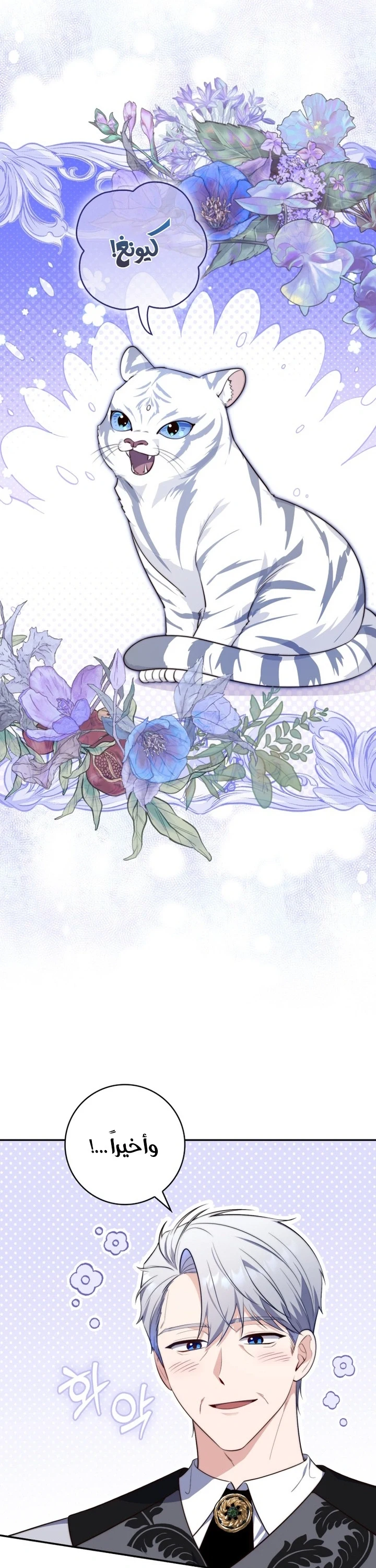 Read A Fortune-Telling Princess AR Manga Online