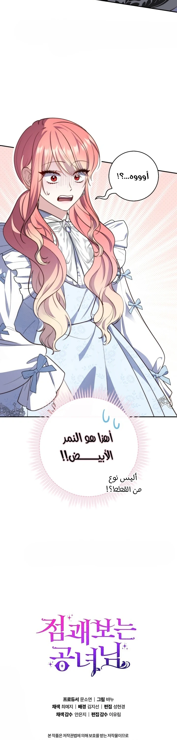 Read A Fortune-Telling Princess AR Manga Online