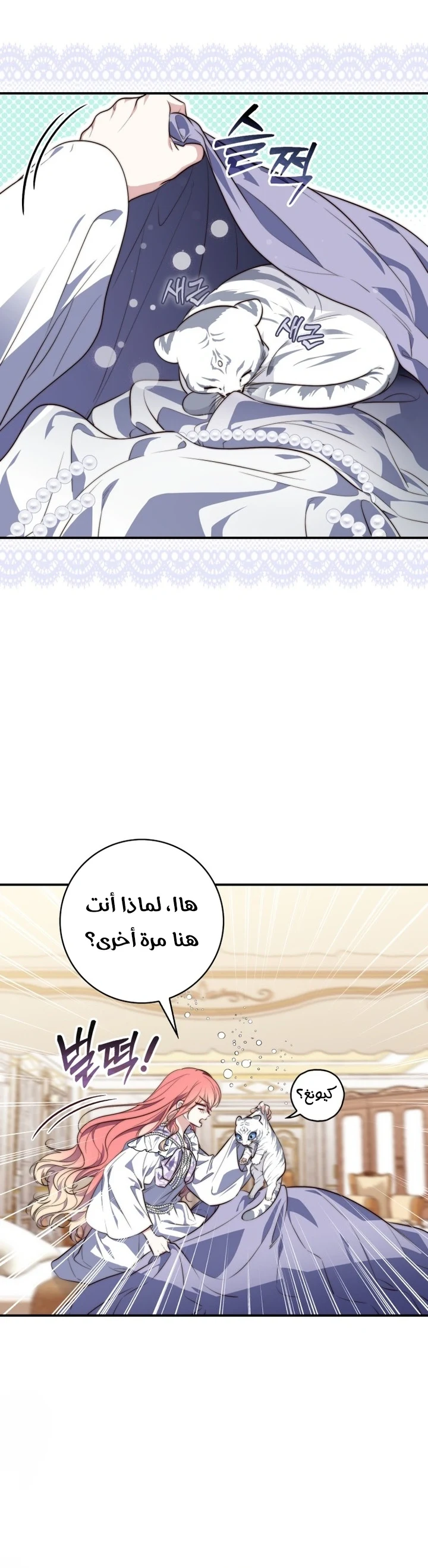 Read A Fortune-Telling Princess AR Manga Online