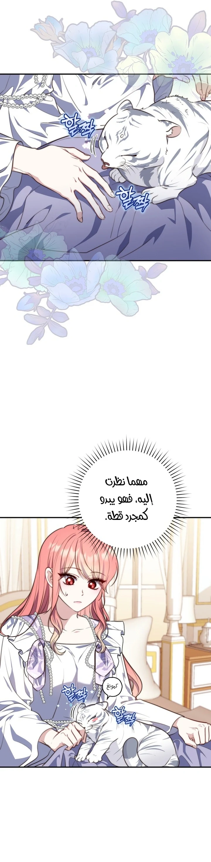 Read A Fortune-Telling Princess AR Manga Online