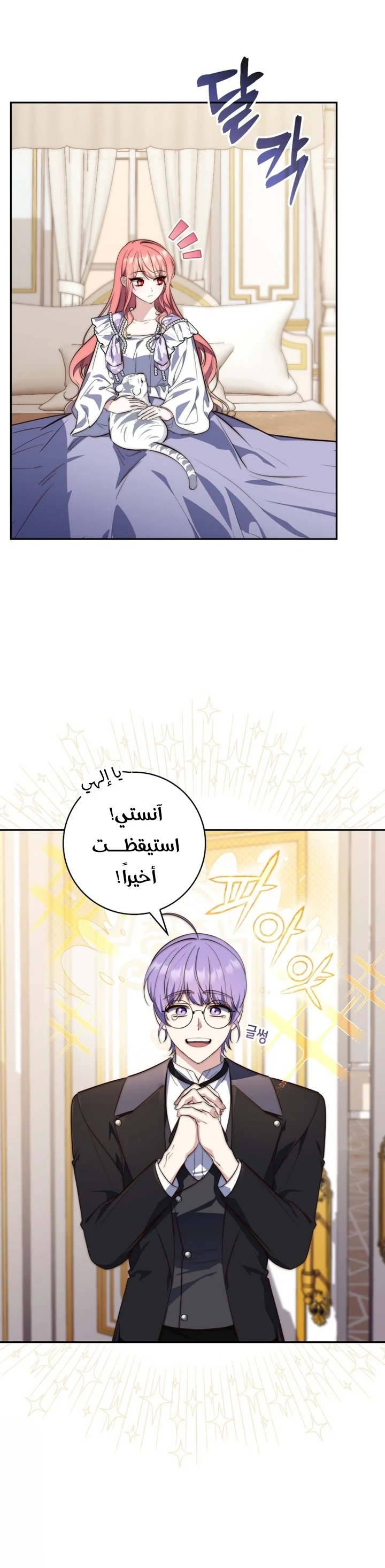Read A Fortune-Telling Princess AR Manga Online