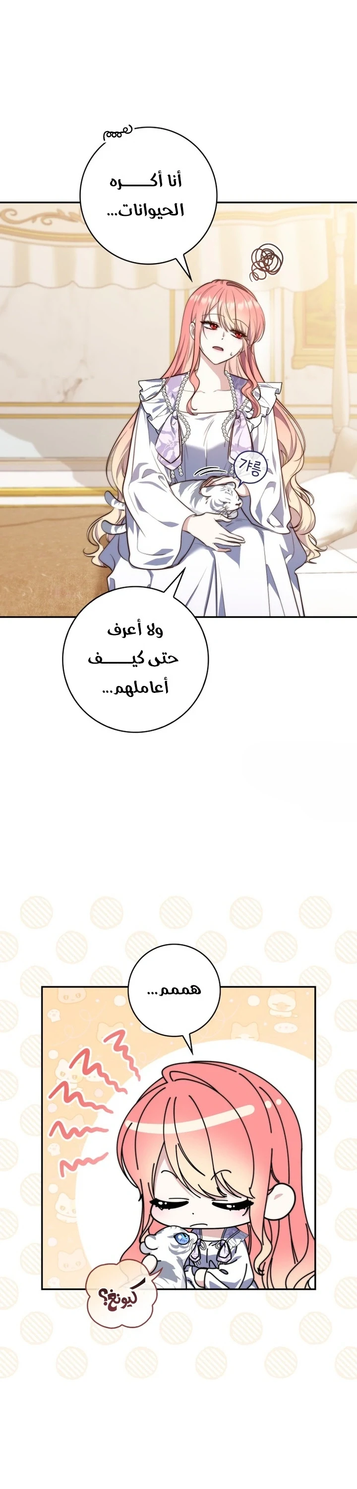 Read A Fortune-Telling Princess AR Manga Online