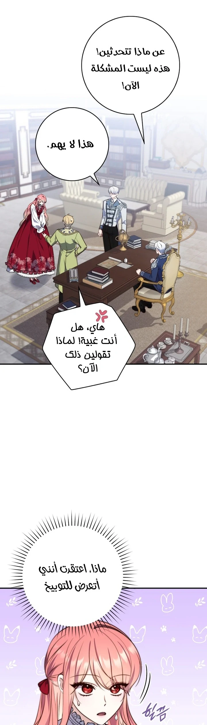 Read A Fortune-Telling Princess AR Manga Online