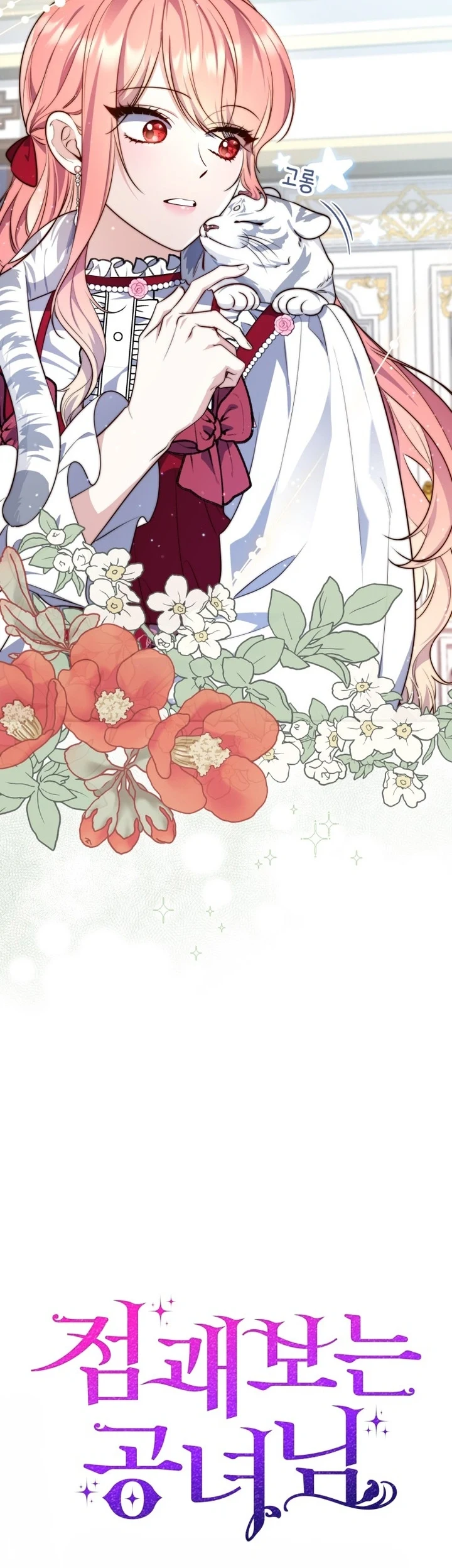 Read A Fortune-Telling Princess AR Manga Online