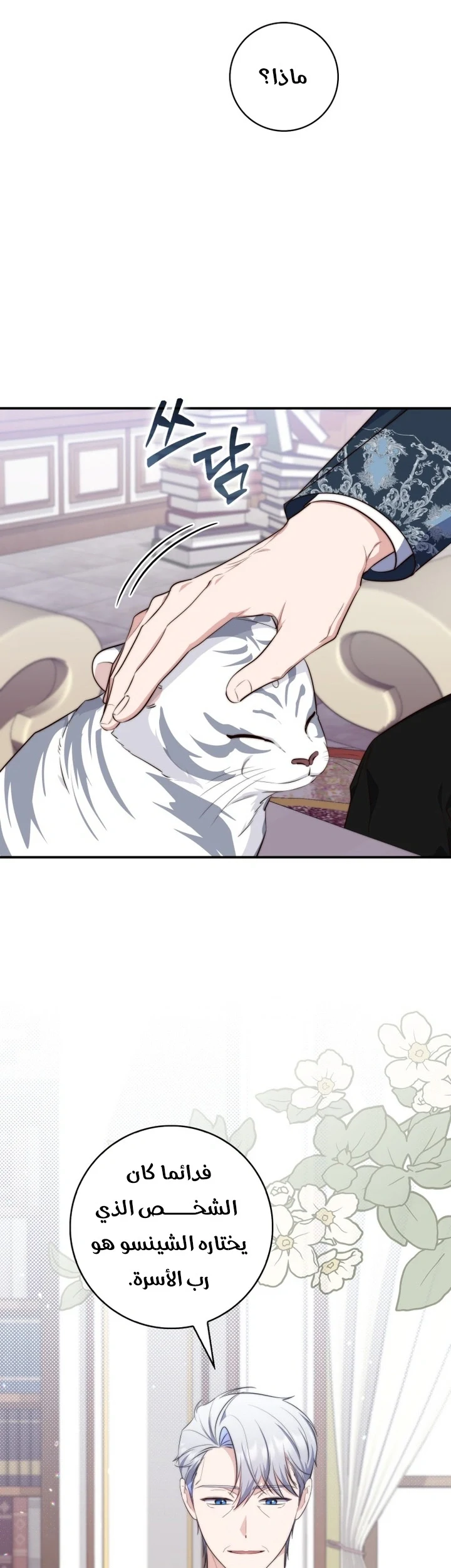 Read A Fortune-Telling Princess AR Manga Online