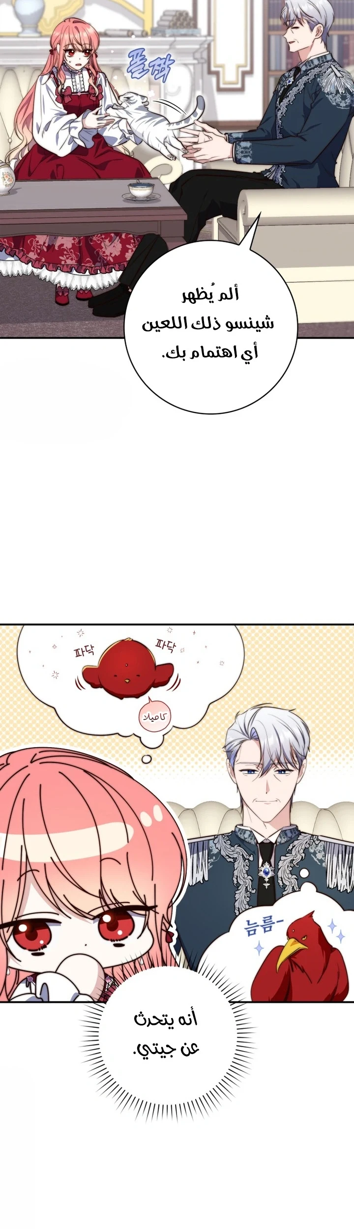 Read A Fortune-Telling Princess AR Manga Online