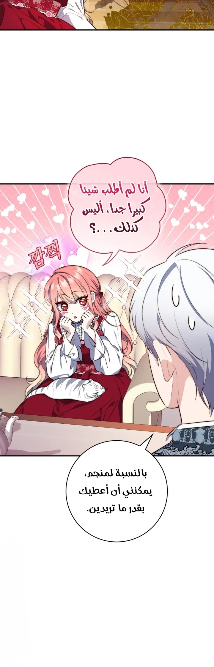 Read A Fortune-Telling Princess AR Manga Online
