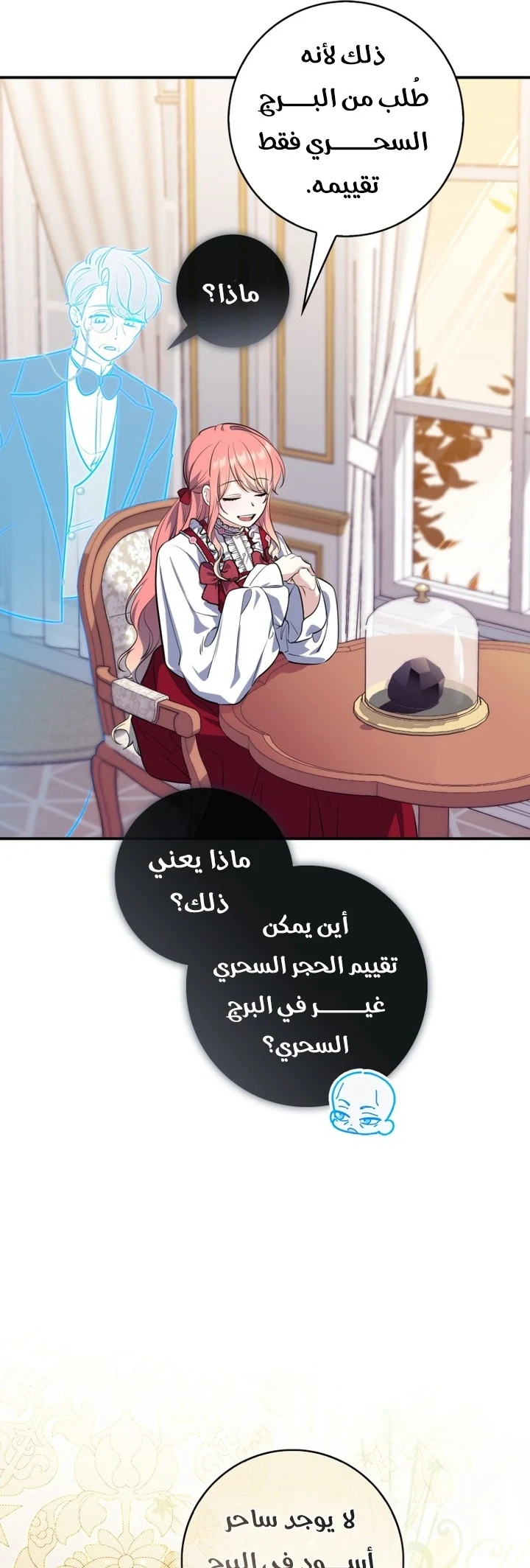 Read A Fortune-Telling Princess AR Manga Online