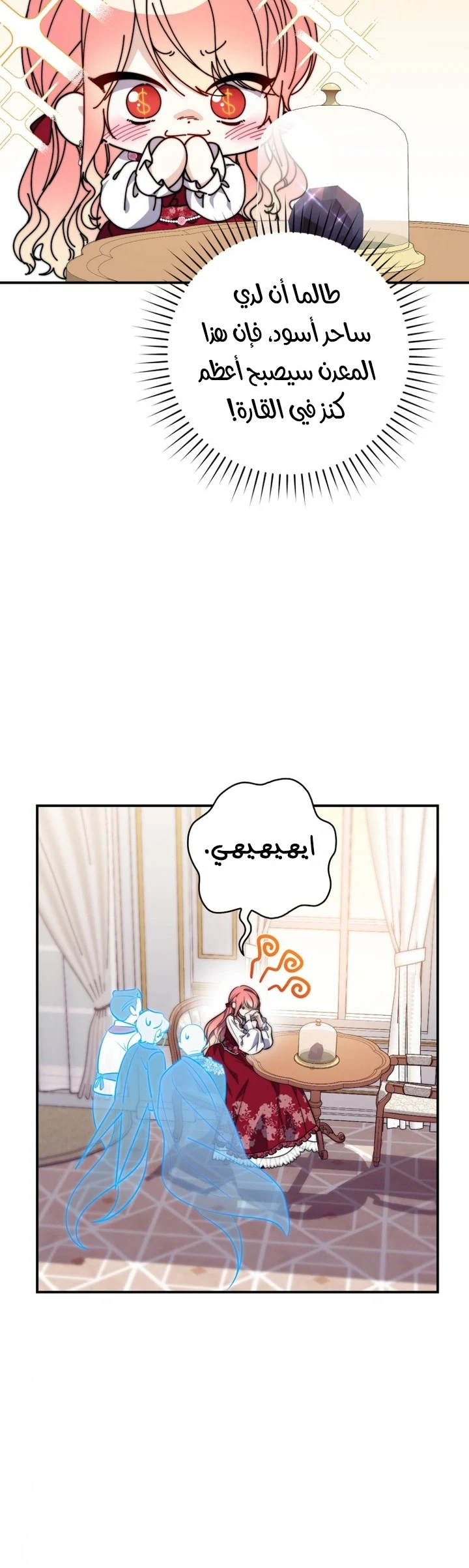 Read A Fortune-Telling Princess AR Manga Online