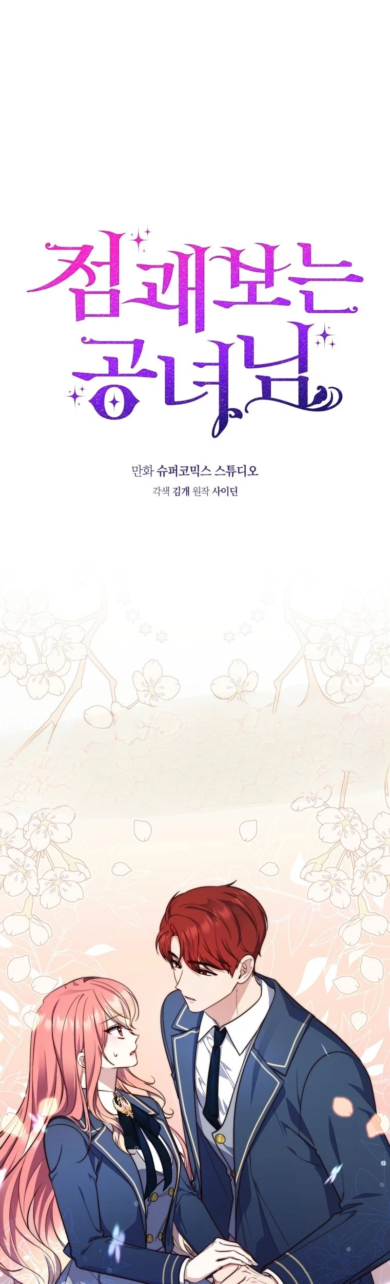 Read A Fortune-Telling Princess AR Manga Online