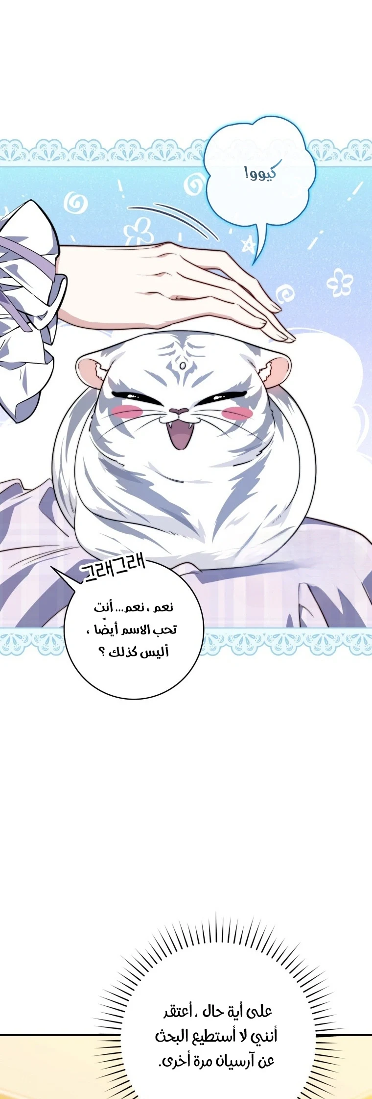 Read A Fortune-Telling Princess AR Manga Online