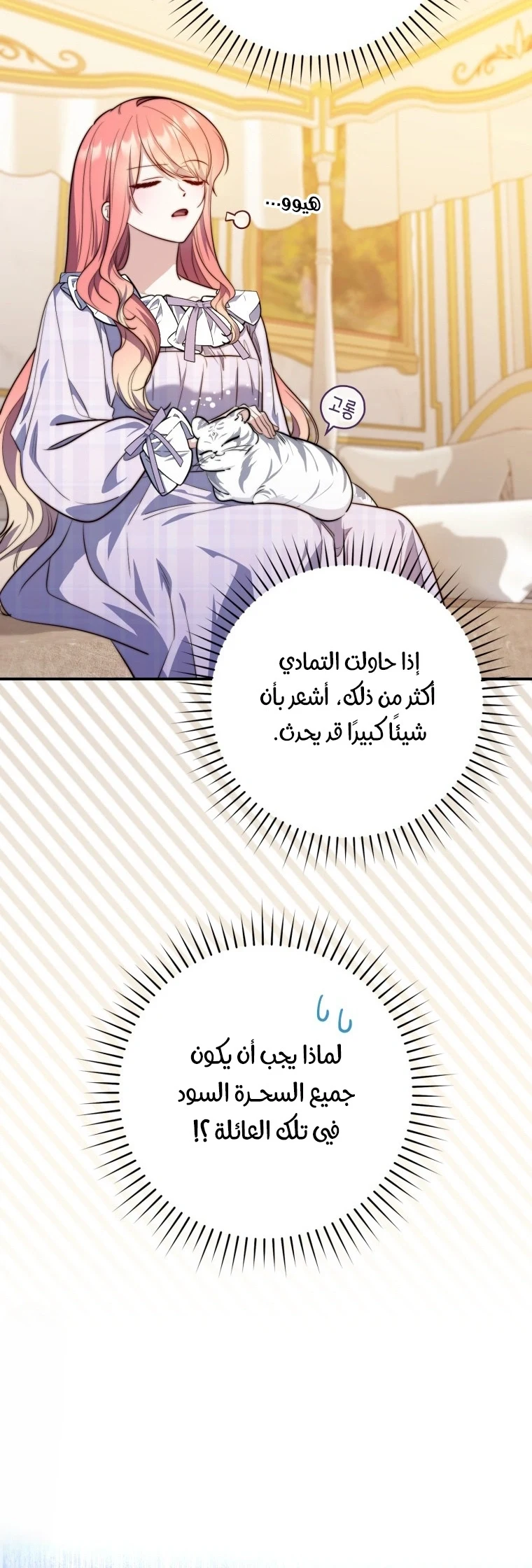 Read A Fortune-Telling Princess AR Manga Online