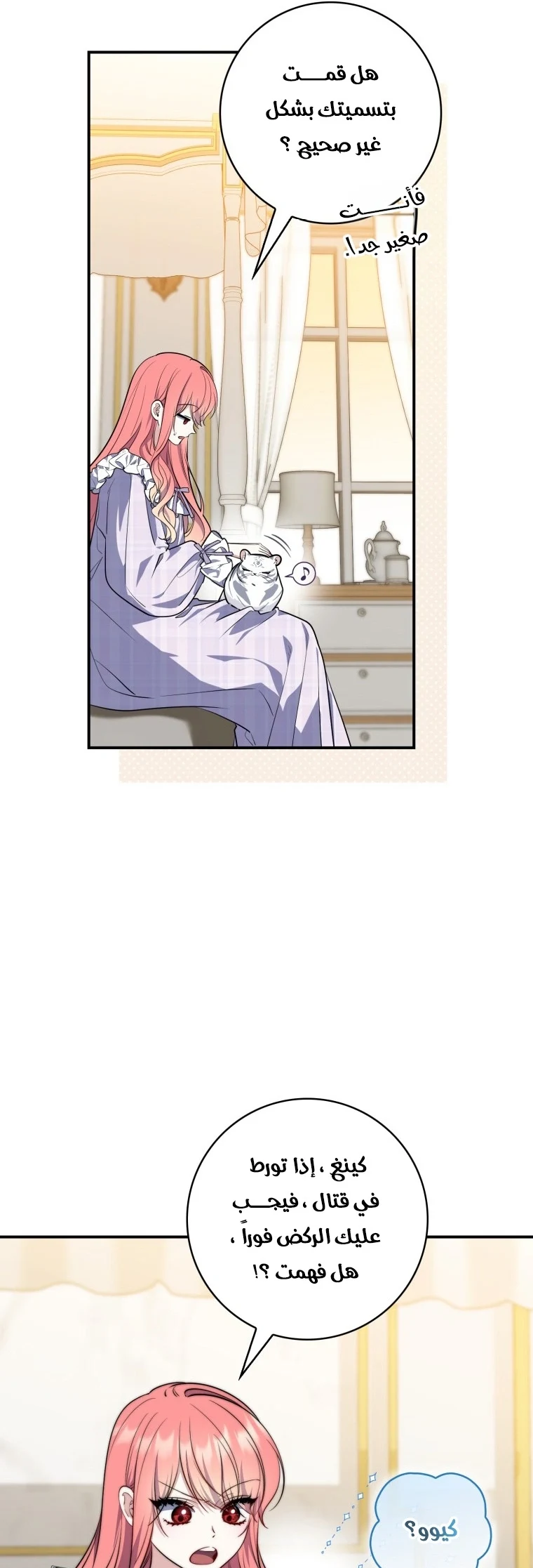 Read A Fortune-Telling Princess AR Manga Online