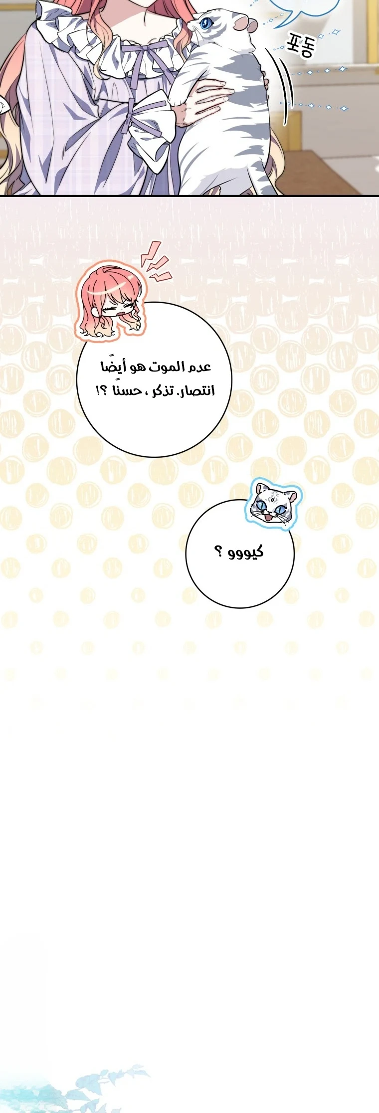 Read A Fortune-Telling Princess AR Manga Online