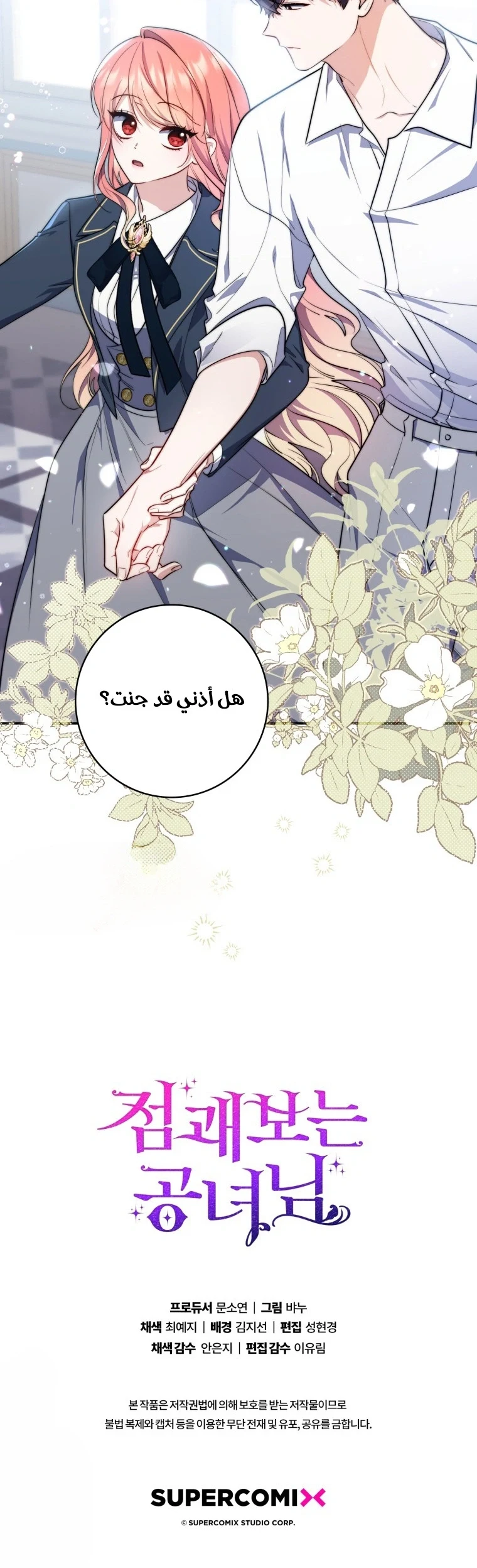 Read A Fortune-Telling Princess AR Manga Online