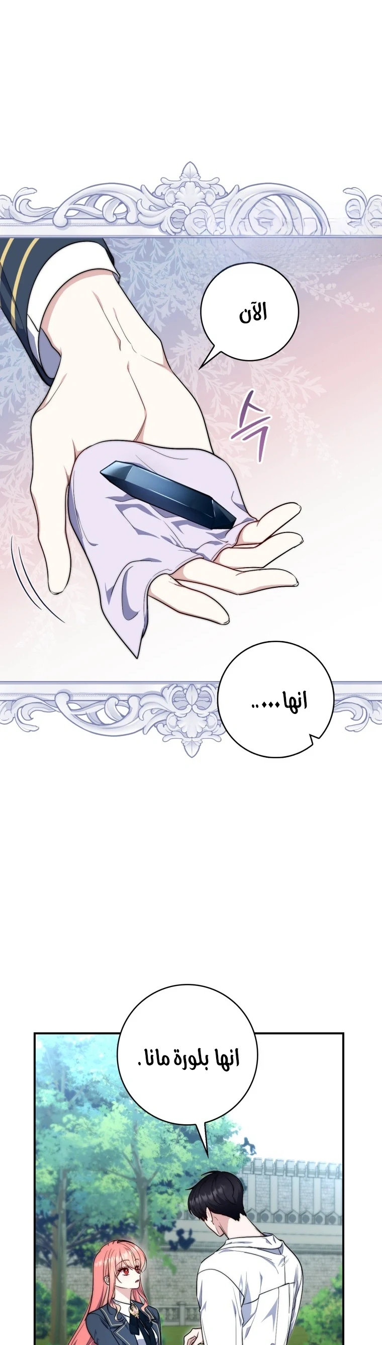 Read A Fortune-Telling Princess AR Manga Online