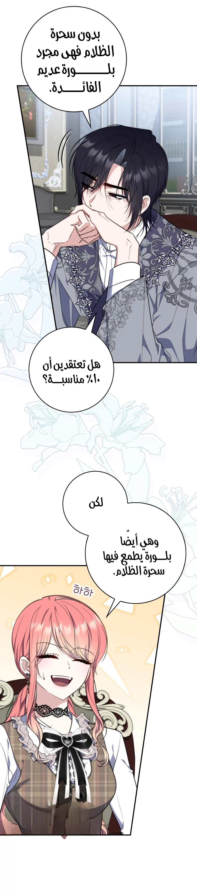 Read A Fortune-Telling Princess AR Manga Online