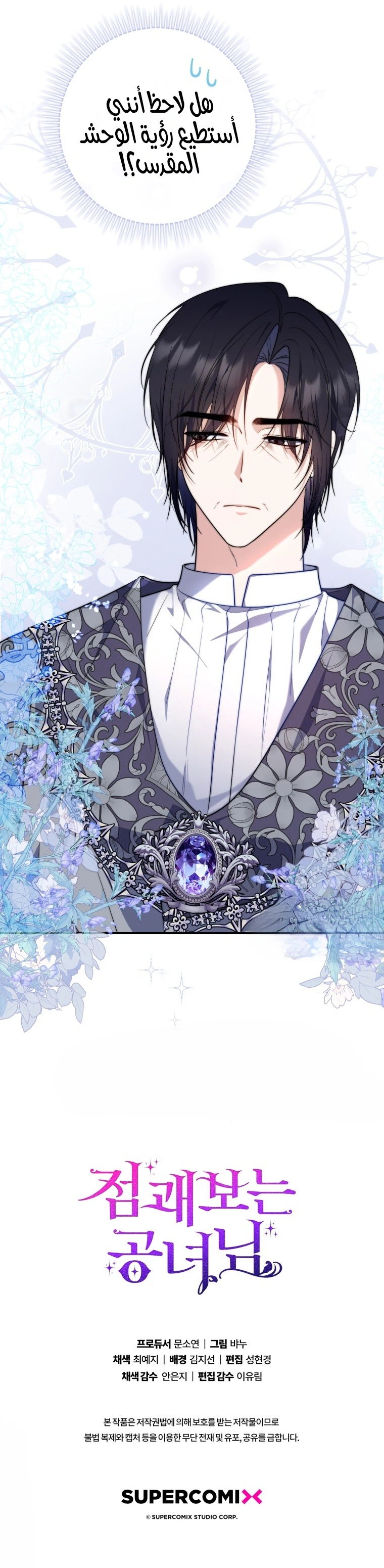 Read A Fortune-Telling Princess AR Manga Online