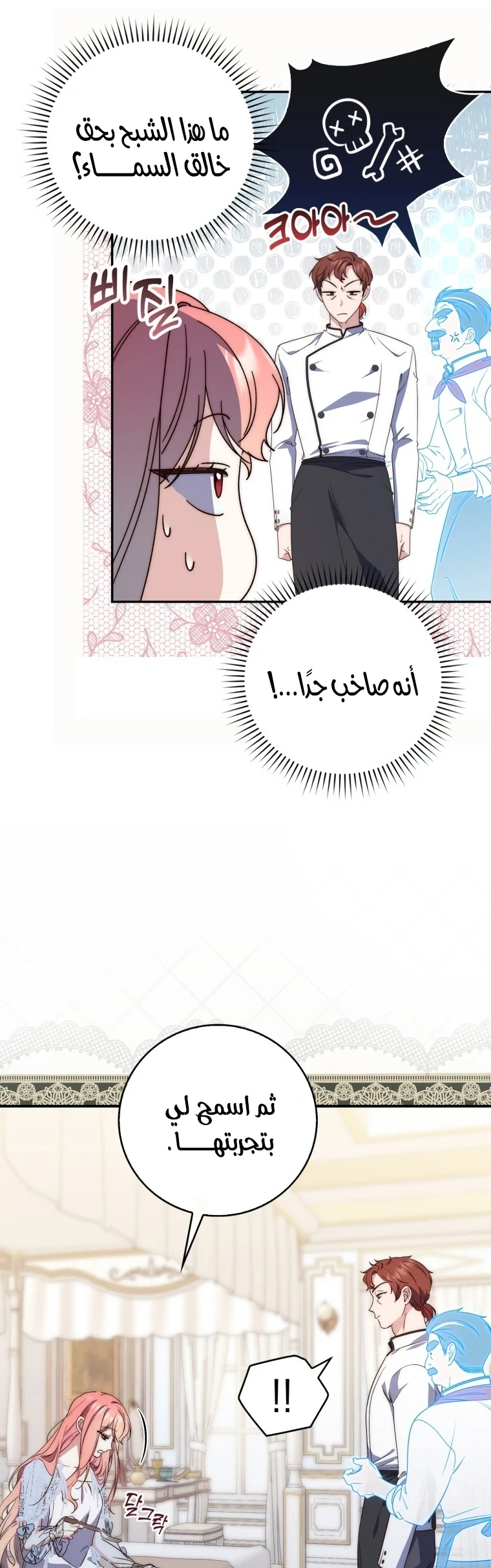 Read A Fortune-Telling Princess AR Manga Online
