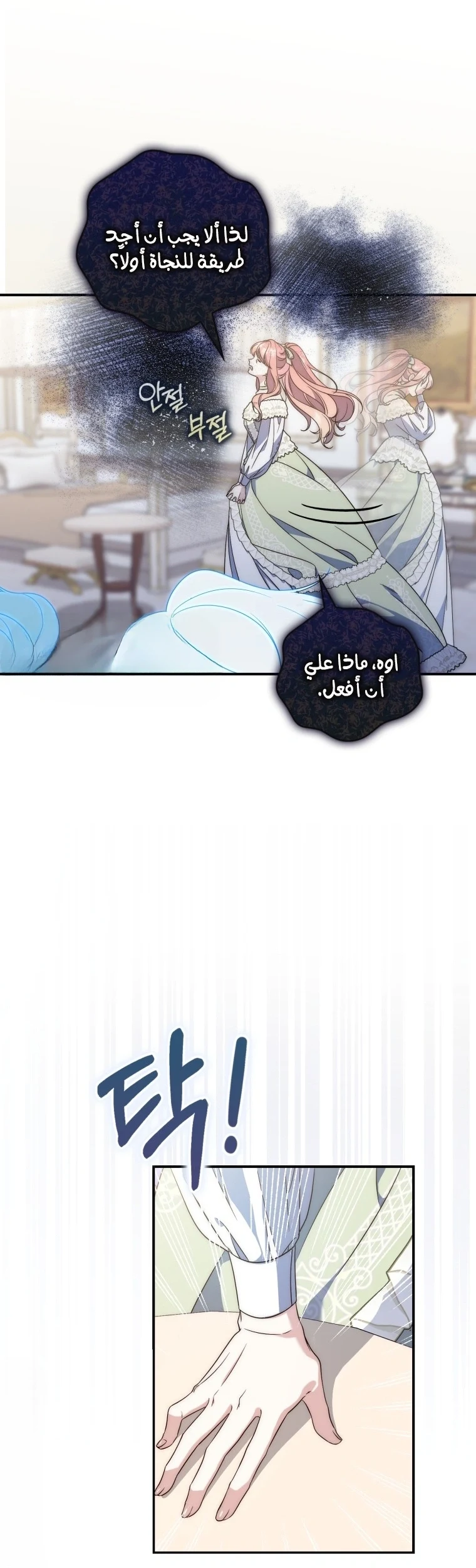 Read A Fortune-Telling Princess AR Manga Online