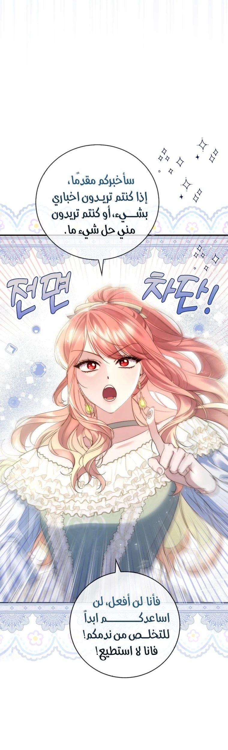 Read A Fortune-Telling Princess AR Manga Online
