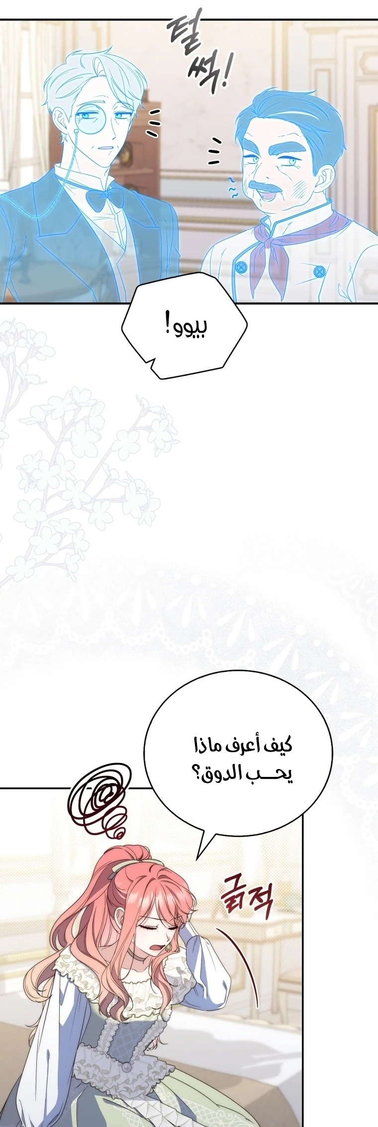 Read A Fortune-Telling Princess AR Manga Online