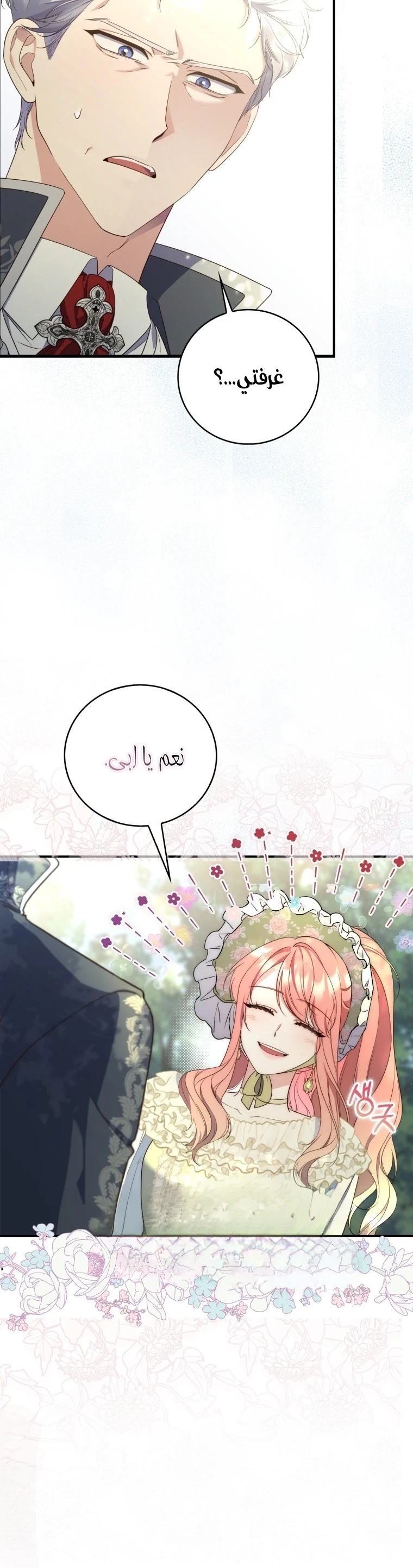 Read A Fortune-Telling Princess AR Manga Online