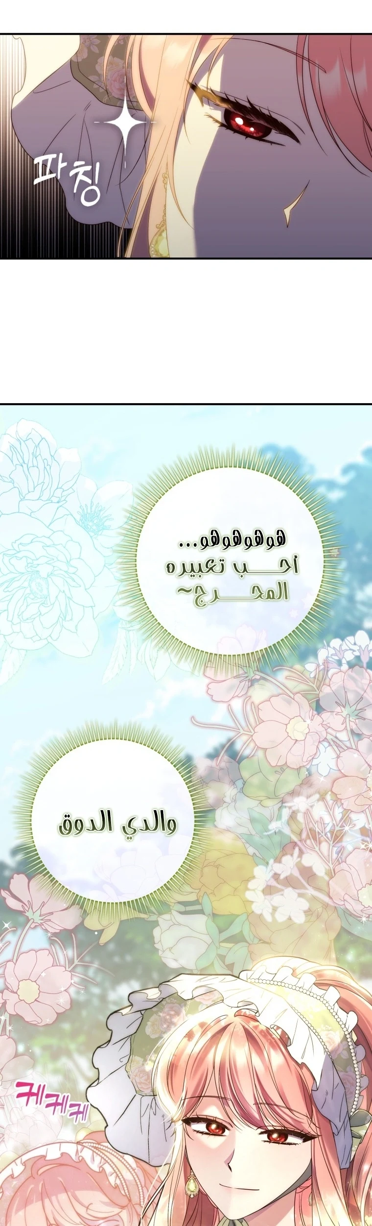 Read A Fortune-Telling Princess AR Manga Online
