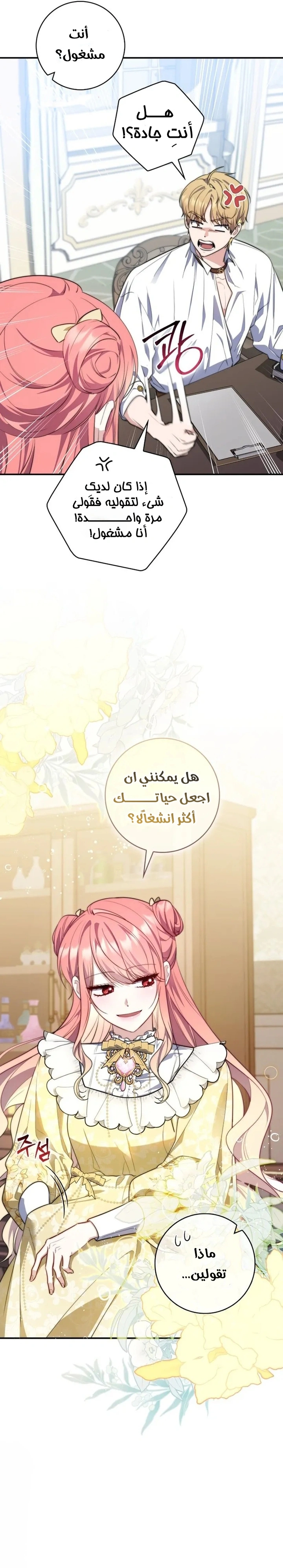 Read A Fortune-Telling Princess AR Manga Online