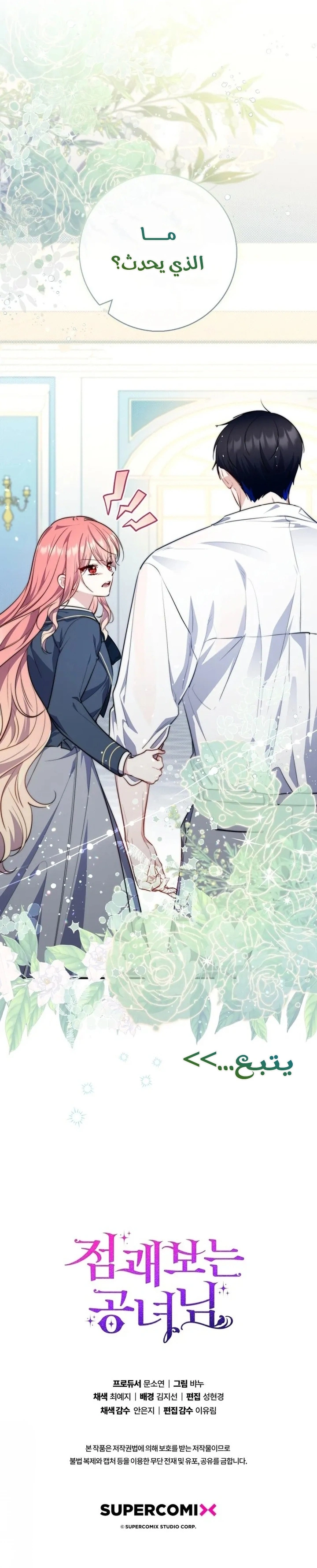 Read A Fortune-Telling Princess AR Manga Online