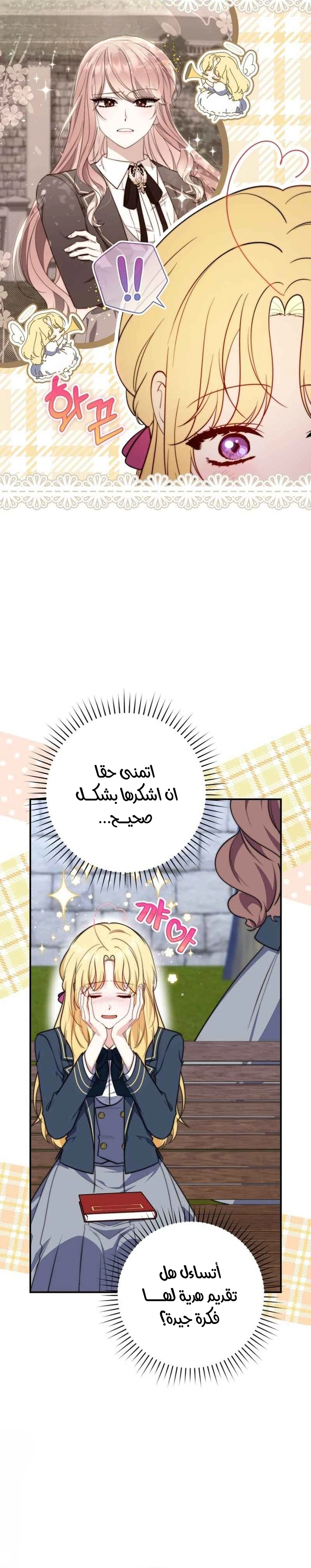 Read A Fortune-Telling Princess AR Manga Online