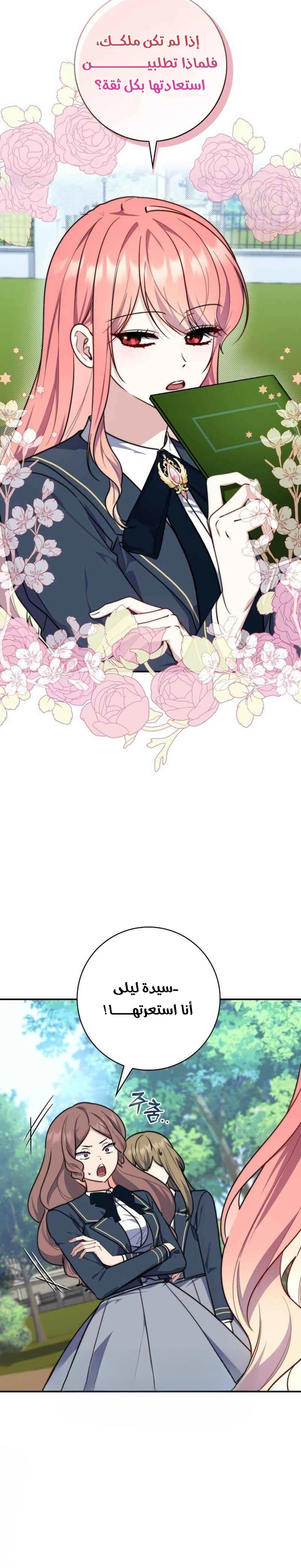 Read A Fortune-Telling Princess AR Manga Online