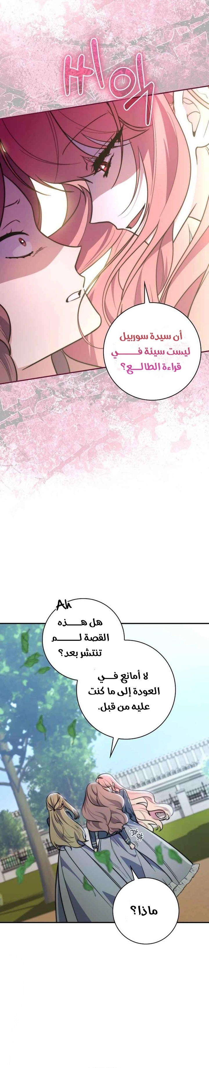 Read A Fortune-Telling Princess AR Manga Online