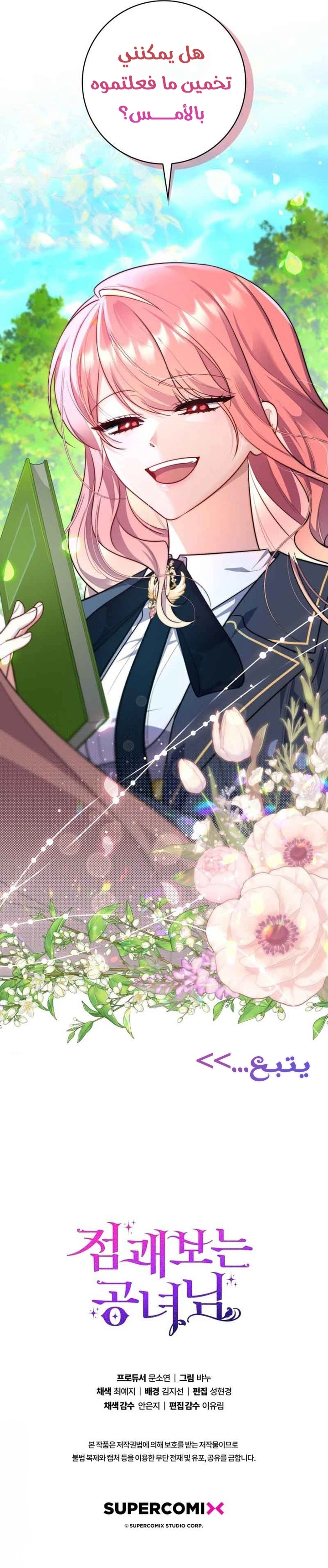 Read A Fortune-Telling Princess AR Manga Online