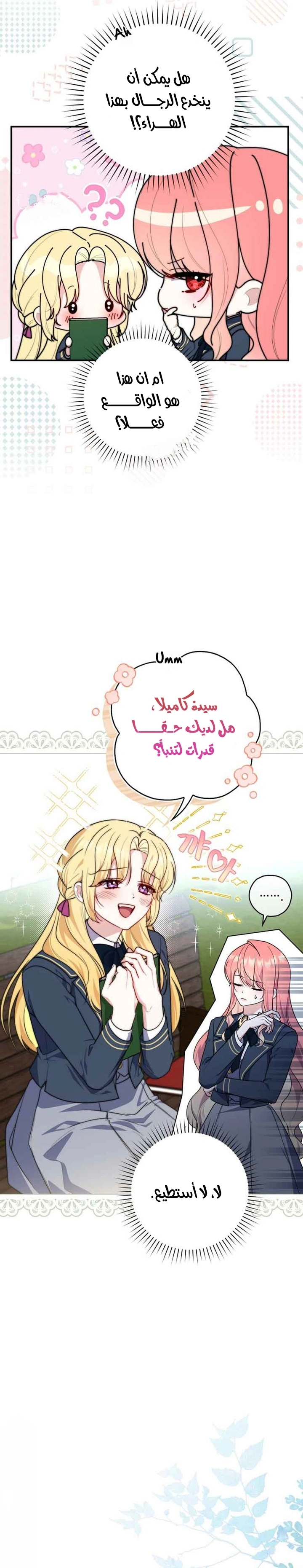 Read A Fortune-Telling Princess AR Manga Online