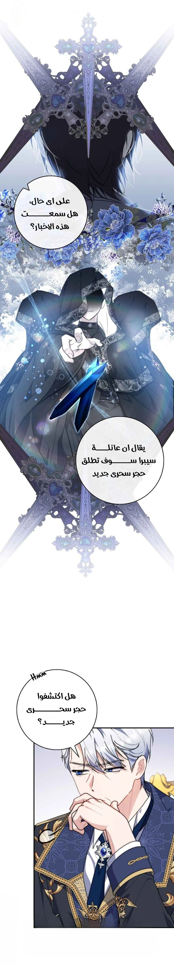 Read A Fortune-Telling Princess AR Manga Online