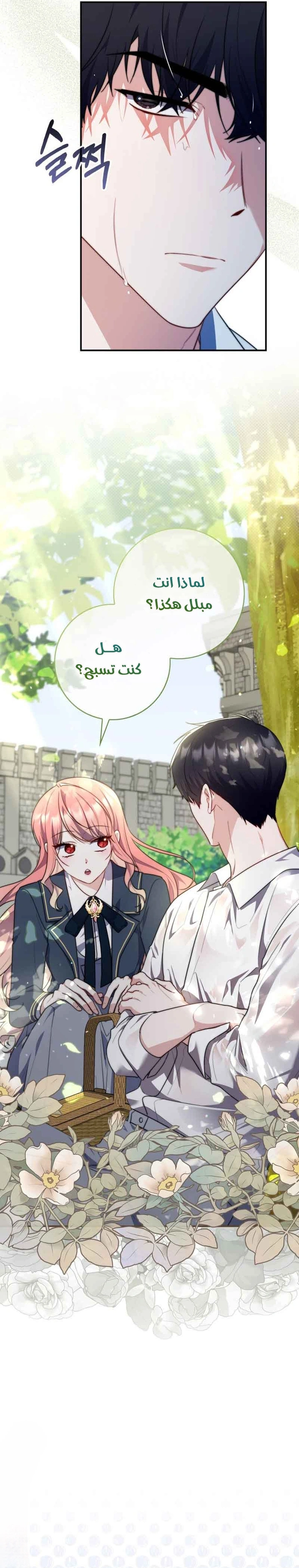 Read A Fortune-Telling Princess AR Manga Online