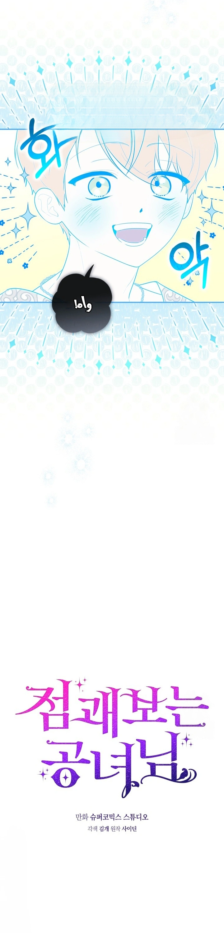 Read A Fortune-Telling Princess AR Manga Online