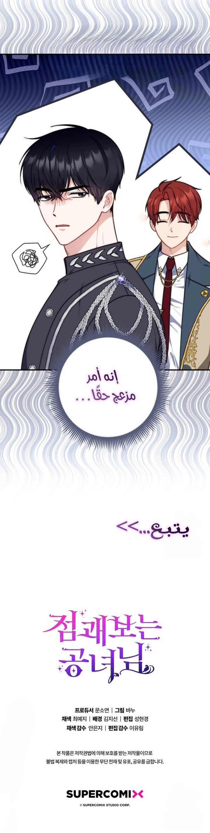 Read A Fortune-Telling Princess AR Manga Online